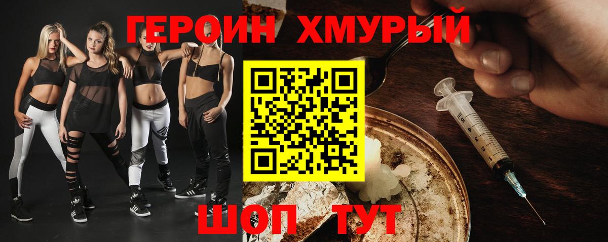 ГЕРОИН VHQ  Вход с VPN  Героин  Дзержинск 