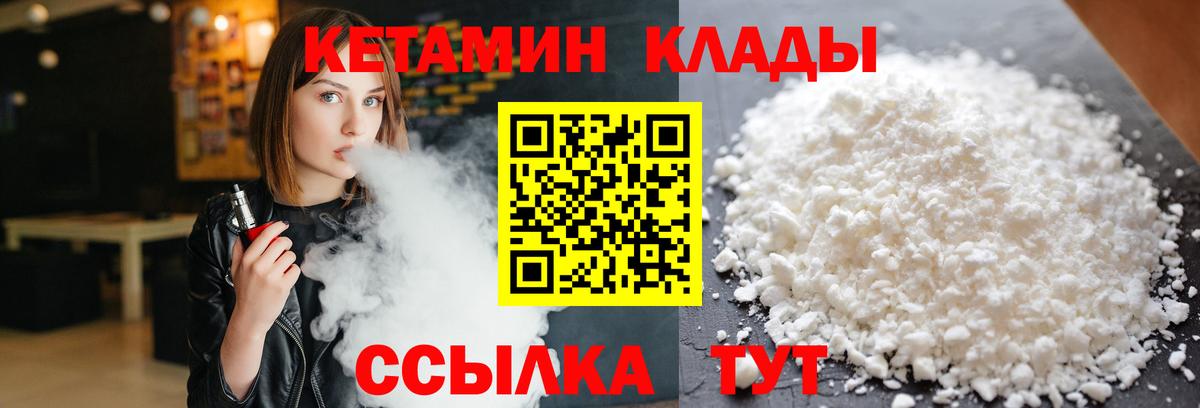 КЕТАМИН ketamine  Вход с VPN  Дзержинск 