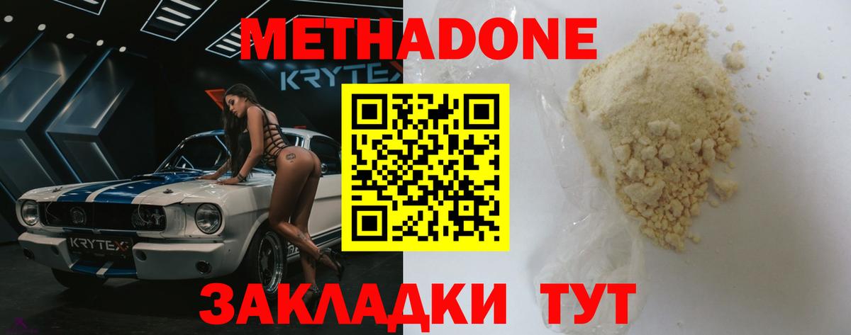 МЕТАДОН кристалл Дзержинск