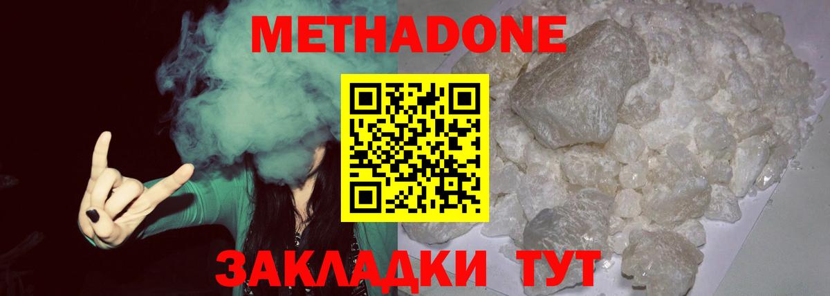 Метадон methadone  Метадон methadone  Вход с VPN  Дзержинск 