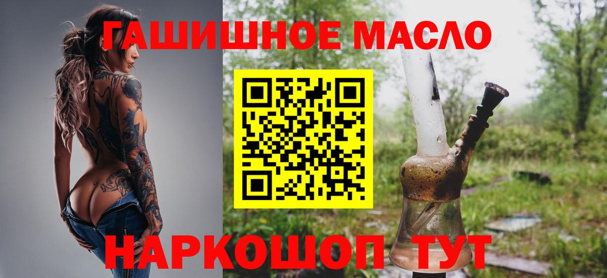 ТГК гашишное масло Дзержинск
