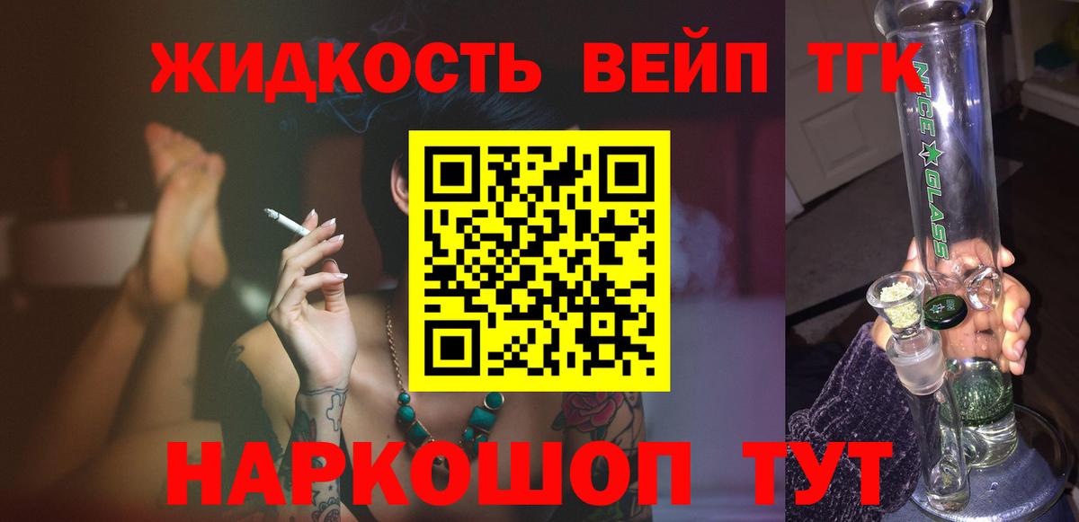 Дистиллят ТГК вейп с тгк  Вход с VPN  Дзержинск  ТГК гашишное масло 
